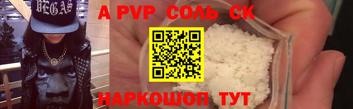 Alpha PVP крисы CK Буйнакск