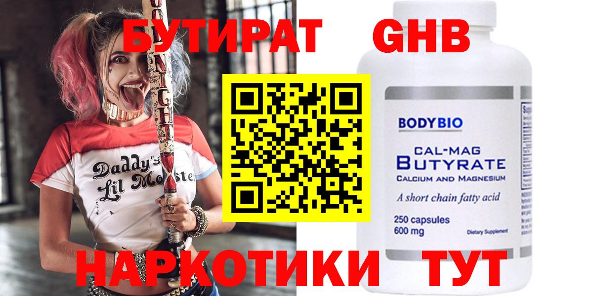 БУТИРАТ буратино  Вход с VPN  Буйнакск 