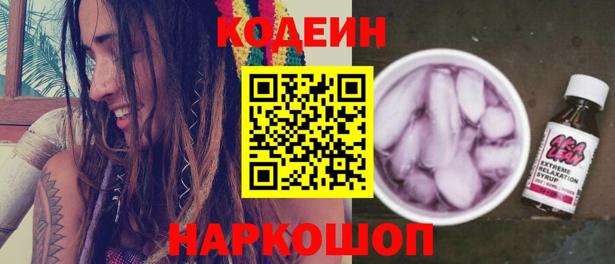 Кодеиновый сироп Lean напиток Lean (лин) Буйнакск