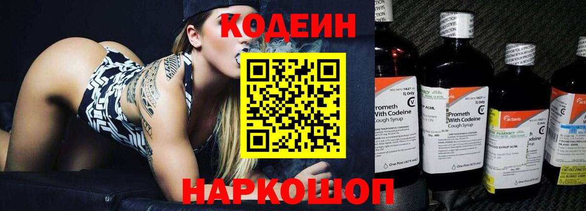 Кодеиновый сироп Lean напиток Lean (лин)  хочу наркоту  Вход с VPN  Буйнакск  Кодеин напиток Lean (лин) 